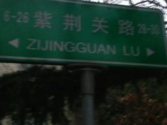 -八大关景区