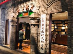 门面-和平菓局(王府井店)