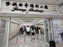 -珍妮曲奇聪明小熊(尖沙咀店)