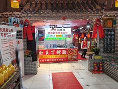 -即墨老公社·海肠捞饭大王(古城店)