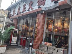-朱光玉火锅馆(小寨原力场店)