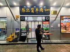 门面-张记酱牛肉(虎坊桥店)