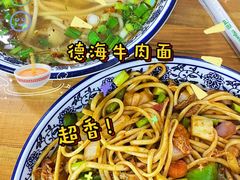 -德海牛肉面(武警医院店)