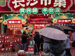 -黄兴南路步行商业街