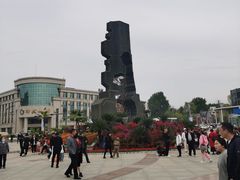 -二一九公园