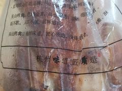 -吴山烤禽 (吴山路店)