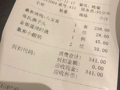 账单-羲和雅苑•北京烤鸭(吴中路万象城店)