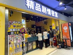 -谜盒子奇幻密室(南屏店)