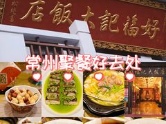 -好福记饭店(红梅公园店)