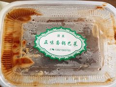 -正味斋锅巴菜(西北角店)