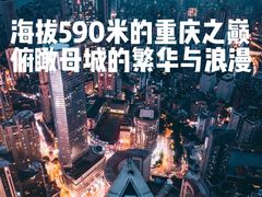 -WFC会仙楼观景台