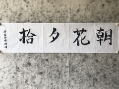 -空间书法班