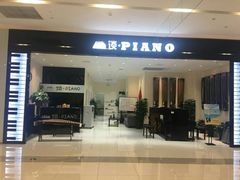 -谈·PIANO(金唐新光界店)