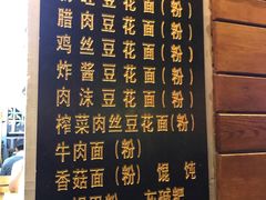菜单-袁家豆腐