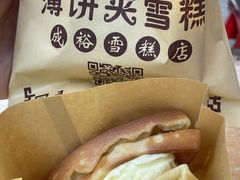 松饼夹雪糕-成裕雪糕店(士多店)