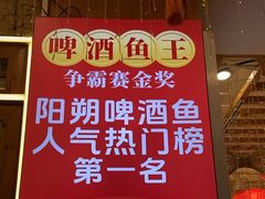 -大师傅金奖啤酒鱼(西街口总店)