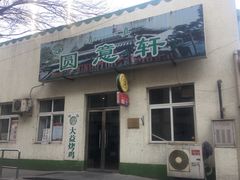 -大益烤鸡