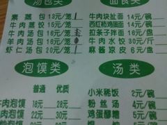 -清真老铁家灌汤包