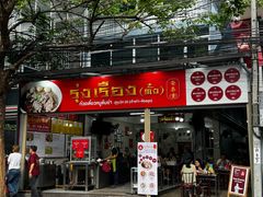 -榮泰米粉湯(Left Shop)