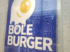 -BOLE BURGER波乐堡(高新店)