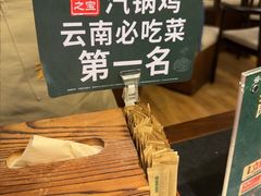 -云海肴·汽锅鸡·云南菜(领展购物广场·中关村店)