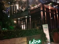 -拉蒂娜·巴西牛排馆 Latina·Brazilian Steakhouse(陆家嘴旗舰店)
