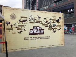 -恐龙探索乐园(磁器口店)