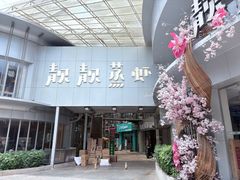 -靓靓蒸虾·头牌蒸虾(沙湖旗舰店)
