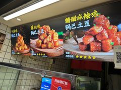 -周签签锅巴土豆(建设路总店)