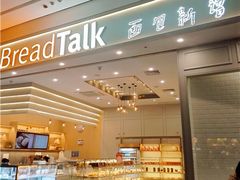 -BreadTalk面包新语·烘焙蛋糕(深业上城店)