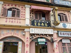 -横店广州街·香港街
