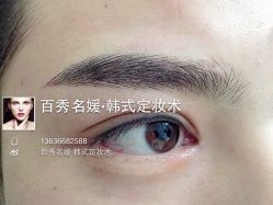 iphone_upload_pic-百秀名媛纹绣美学护肤中心