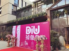 -胡桃里音乐酒馆(曲江店)