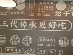 -老淮滨-蚌埠非遗小吃(淮河路店)