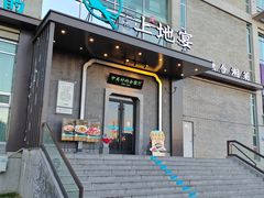 -上地宴·中关村的会客厅(清河高铁站店)