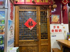 门面-老济南民间小吃·传统鲁菜(芙蓉街店)