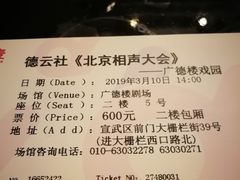 -广德楼茶馆(大栅栏商业街店)