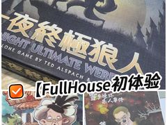 -FullHouse桌游狼人跑团剧本杀(徐家汇店)