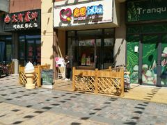 -蜜雪冰城(泰安金街北店)