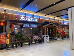 -九田家黑牛烤肉料理(太阳宫广场店)