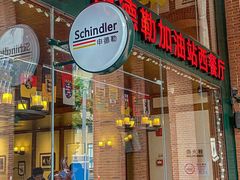 -申德勒加油站西餐厅Schindlers Tankstelle(上海外滩店)