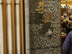 -荣兴酒家(徐家汇店)