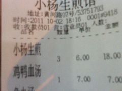 账单-小杨生煎(黄河路店)