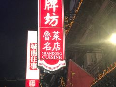 -老牌坊•鲁菜名店•地道济南菜(大观园商埠店)