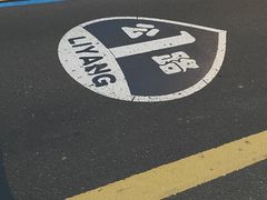 -翠茗农庄土菜馆(天目湖店)