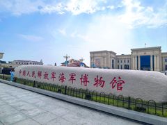 -中国人民解放军海军博物馆