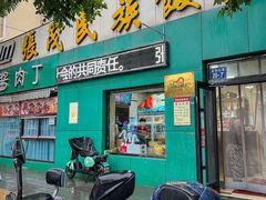 -张茂民族饭店(胜利北路店)