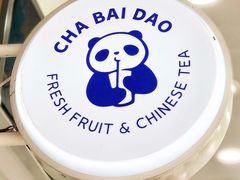 -茶百道(翠柏店)