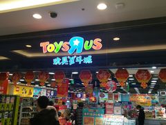 -TOYSRUS玩具反斗城(无锡荟聚购物中心店)