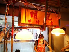 -明记牛杂(新马路分店)